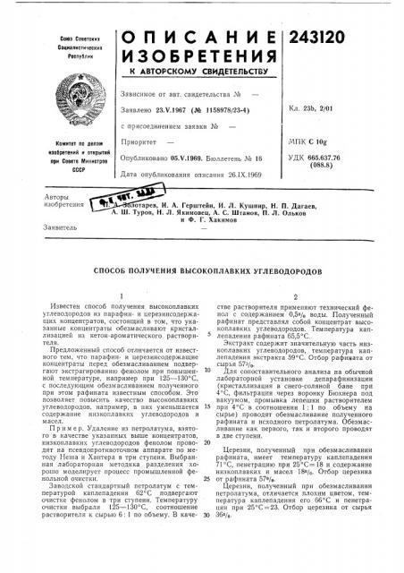 Способ получения высокоплавких углеводородов (патент 243120)