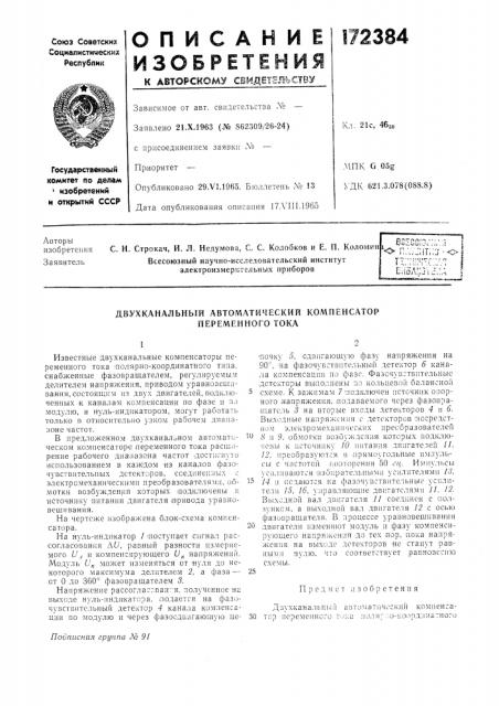Патент ссср  172384 (патент 172384)
