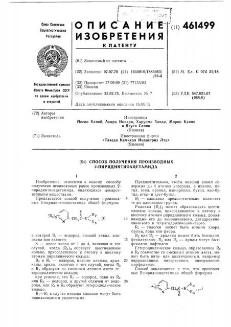 Способ получения производных 2-пиридинтиоацетамида (патент 461499)