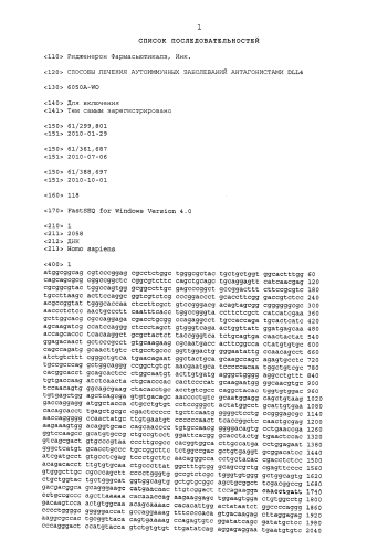 Способы лечения аутоиммунных заболеваний антагонистами dll4 (патент 2587620)