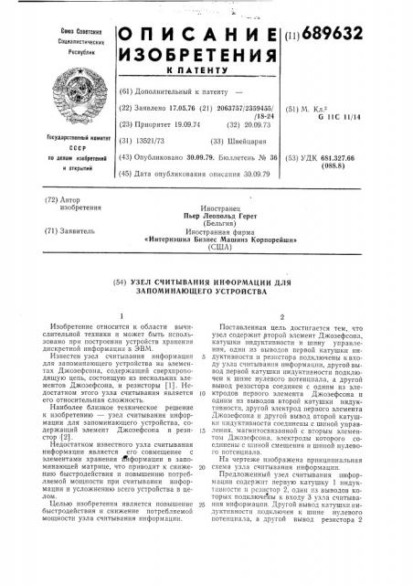Узел считывания информации для запоминающего устройства (патент 689632)