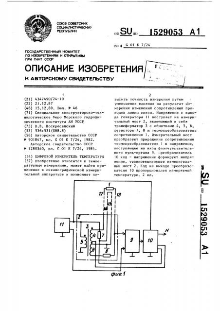 Цифровой измеритель температуры (патент 1529053)