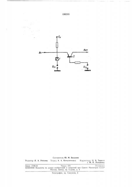 Патент ссср  195215 (патент 195215)