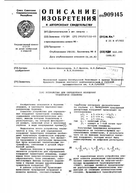 Устройство для определения координат траектории скважины (патент 909145)