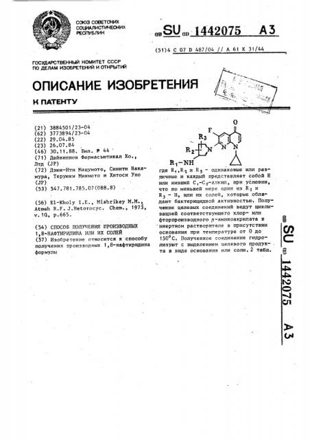 Способ получения производных 1,8-нафтиридина или их солей (патент 1442075)