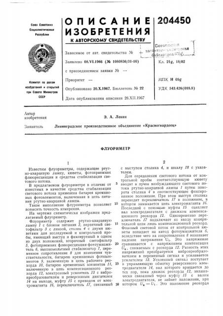 Патент ссср  204450 (патент 204450)
