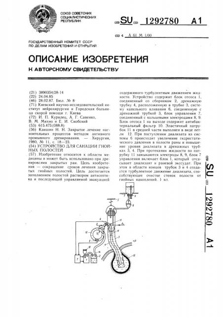 Устройство для санации гнойных полостей (патент 1292780)