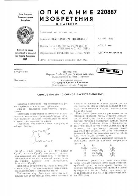 Патент ссср  220887 (патент 220887)