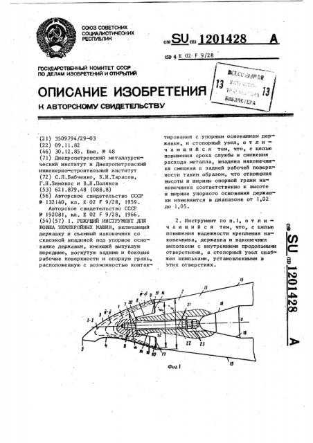 Режущий инструмент для ковша землеройных машин (патент 1201428)