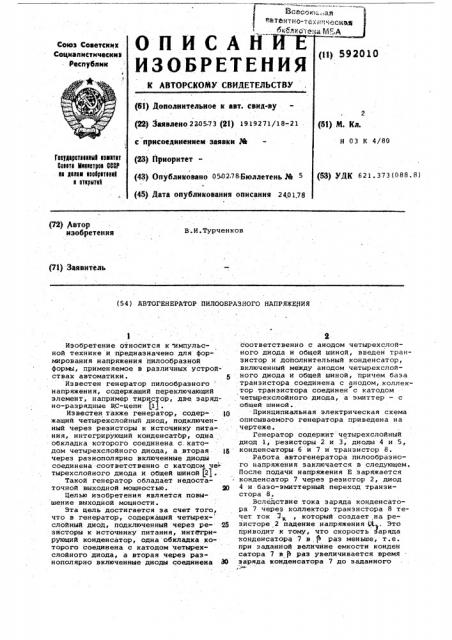 Автогенератор пилообразного напряжения (патент 592010)
