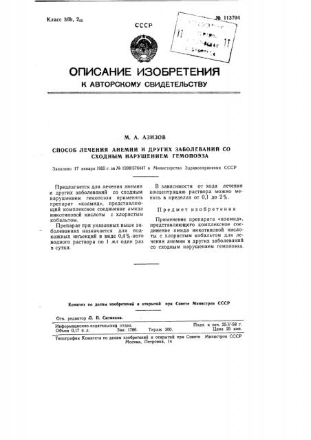 Способ лечения анемии и других заболеваний со сходным нарушением гемопоэза (патент 113704)