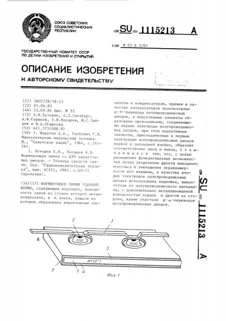 Формирующая линия ударной волны (патент 1115213)