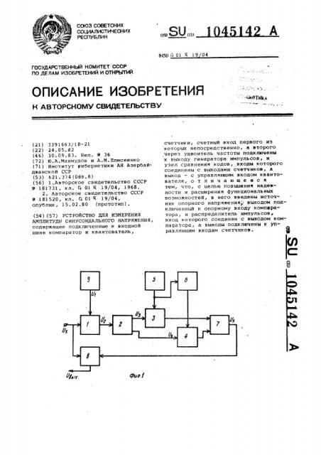 Устройство для измерения амплитуды синусоидального напряжения (патент 1045142)