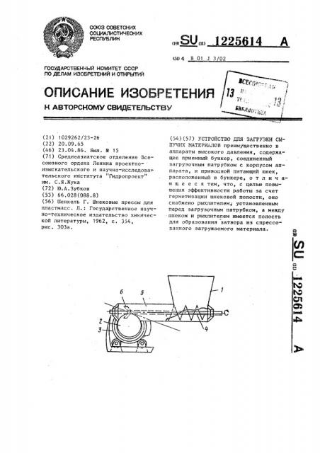 Устройство для загрузки сыпучих материалов (патент 1225614)