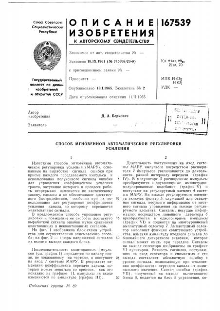 Патент ссср  167539 (патент 167539)