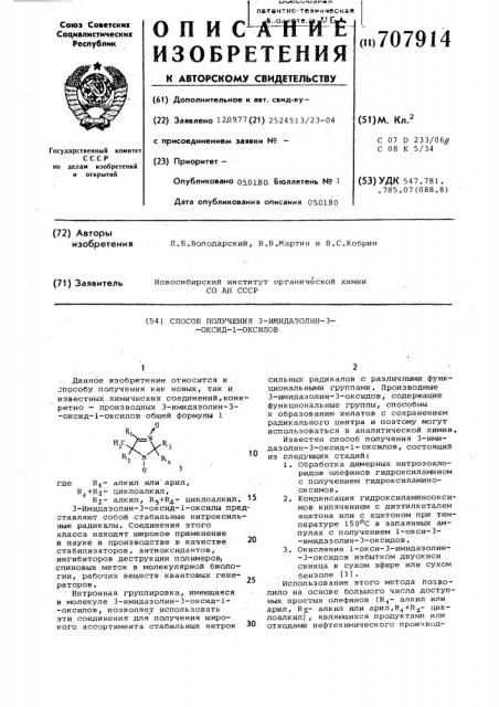 Способ получения -3имидазолин-3оксид-1-оксилов (патент 707914)