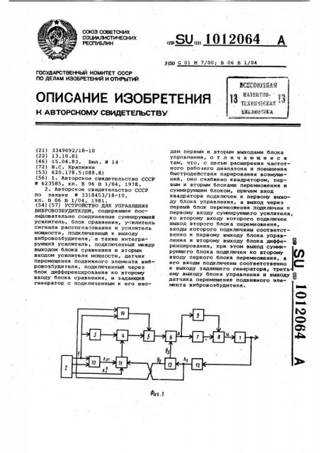 Устройство для управления вибровозбудителем (патент 1012064)