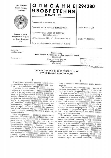 Способ записи и воспроизведения графической информации (патент 294380)