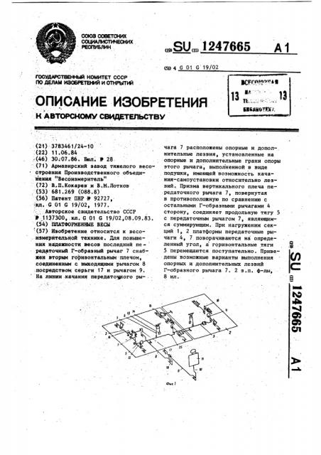 Платформенные весы (патент 1247665)