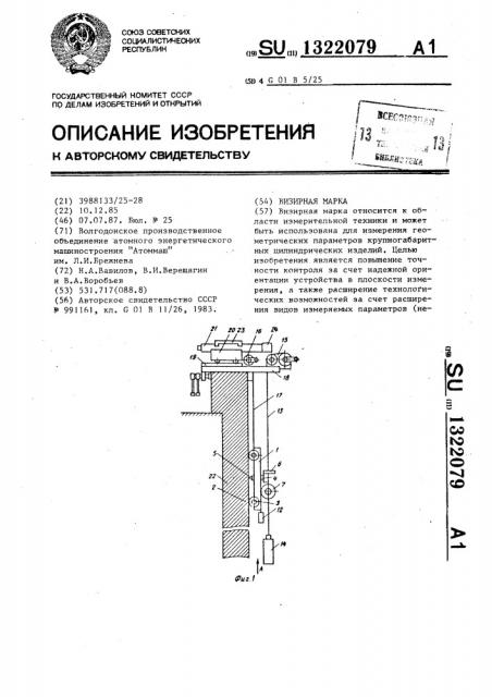 Визирная марка (патент 1322079)