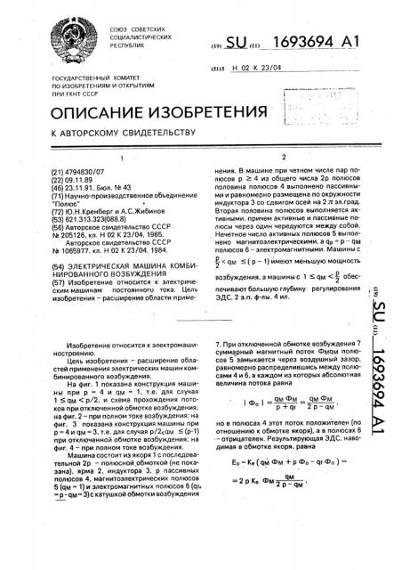 Электрическая машина комбинированного возбуждения (патент 1693694)
