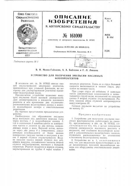 Патент ссср  161000 (патент 161000)