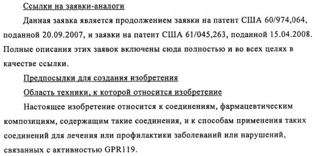 Соединения и композиции в качестве модуляторов активности gpr119 (патент 2443699)