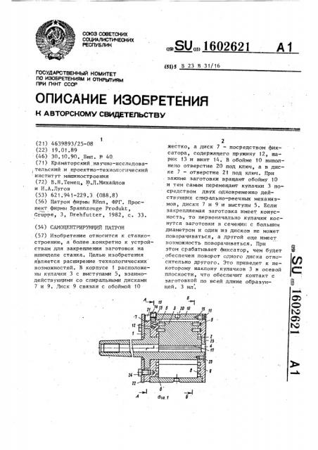 Самоцентрирующий патрон (патент 1602621)