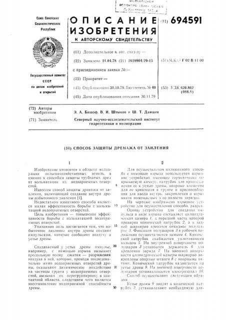 Способ защиты дренажа от заиления (патент 694591)