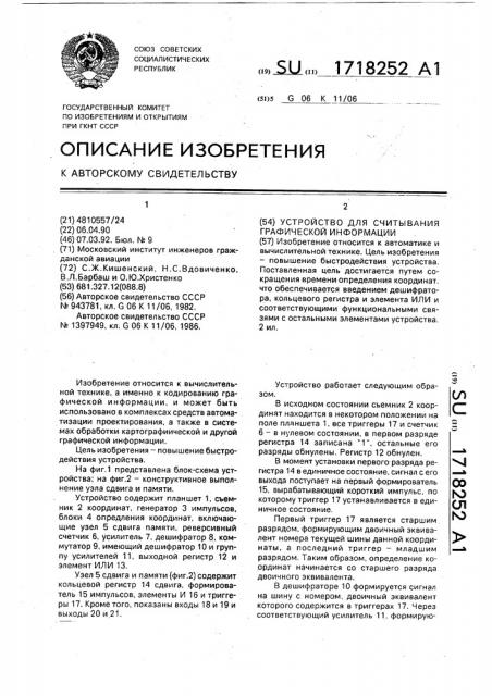 Устройство для считывания графической информации (патент 1718252)