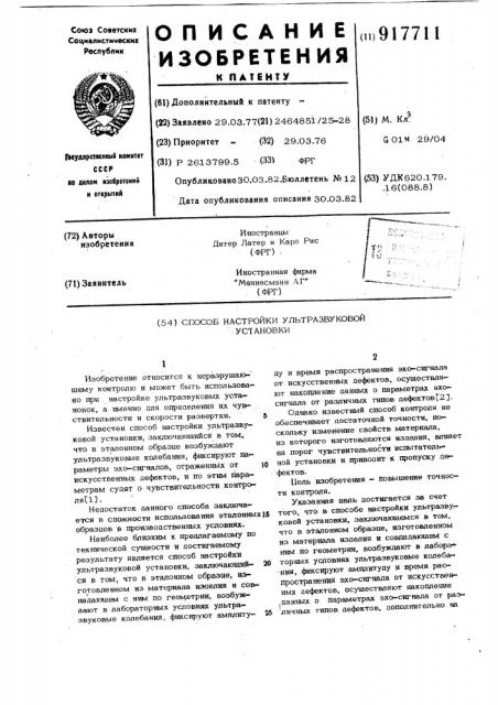 Способ настройки ультразвуковой установки (патент 917711)