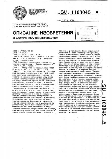 Система определения содержания горючих элементов в летучей золе (патент 1103045)