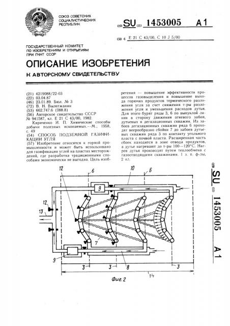 Способ подземной газификации угля (патент 1453005)