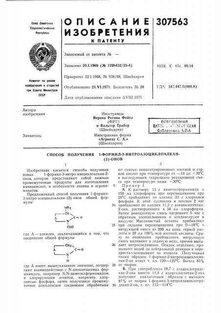 Патент ссср  307563 (патент 307563)