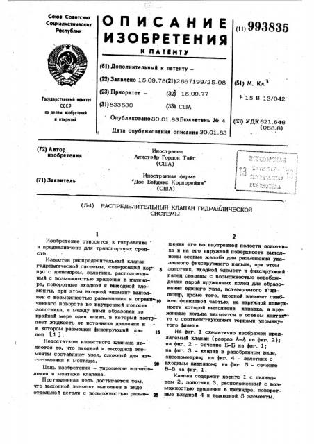 Распределительный клапан гидравлической системы (патент 993835)