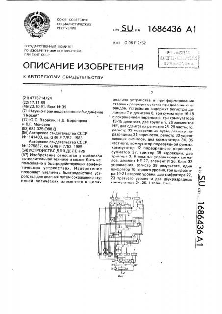 Устройство для деления (патент 1686436)