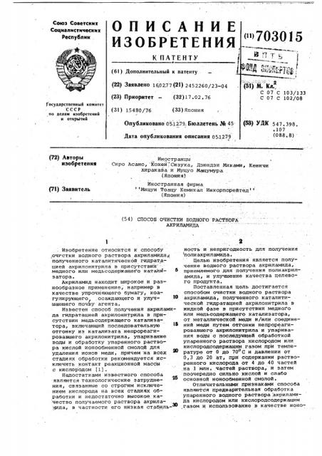 Способ очистки водного раствора акриламида (патент 703015)