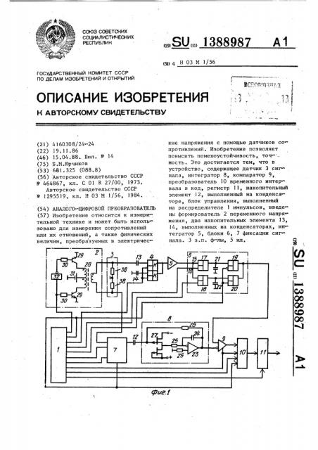 Аналого-цифровой преобразователь (патент 1388987)