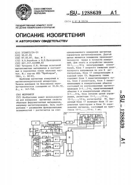 Феррометр (патент 1288639)