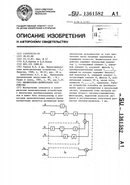 Множительно-делительное устройство (патент 1361582)