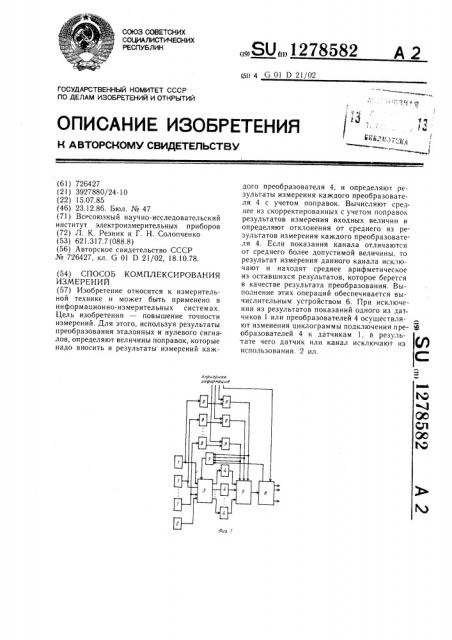 Способ комплексирования измерений (патент 1278582)
