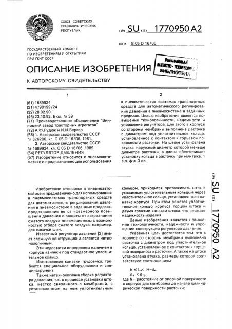 Регулятор давления (патент 1770950)