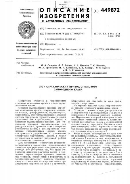 Гидравлический привод стрелкового самоходного крана (патент 449872)
