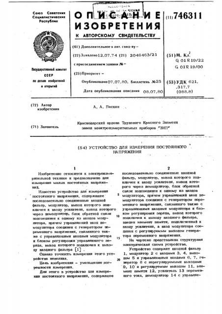 Устройство для измерения постоянного напряжения (патент 746311)