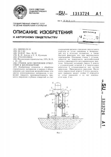Станок для сверления отверстий в железобетоне (патент 1313724)