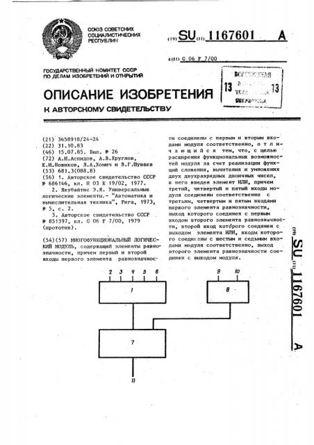 Многофункциональный логический модуль (патент 1167601)