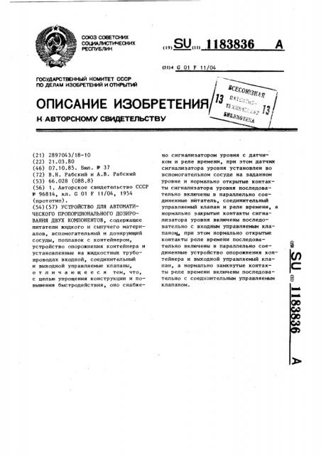 Устройство для автоматического пропорционального дозирования двух компонентов (патент 1183836)