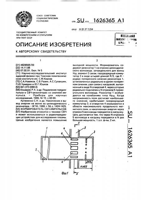 Формирователь свч-импульсов (патент 1626365)