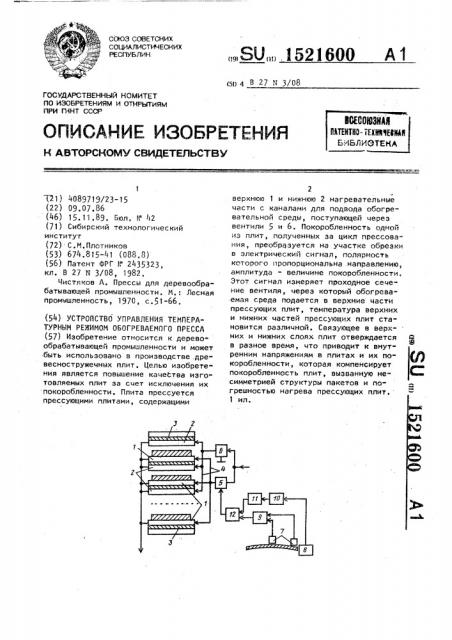 Устройство управления температурным режимом обогреваемого пресса (патент 1521600)