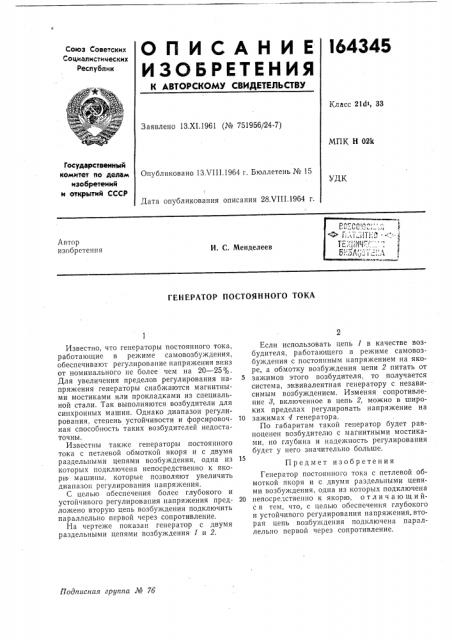 Генератор постоянного тока (патент 164345)